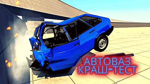 Crash test Auto VAZ Lada | 游戏 | XWorld