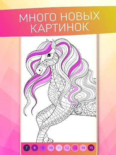 Антистресс Раскраска по цифрам | Игры | XWorld Антистресс Раскраска по цифрам | Игры | XWorld