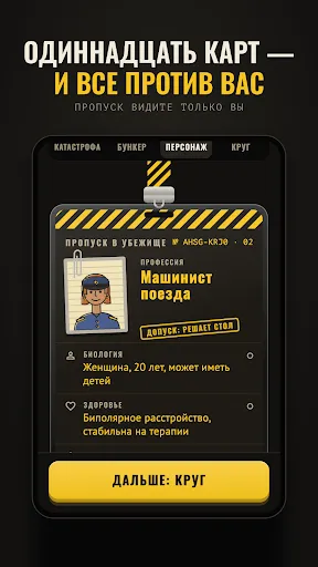 Бункер: Ковчег | Игры | XWorld