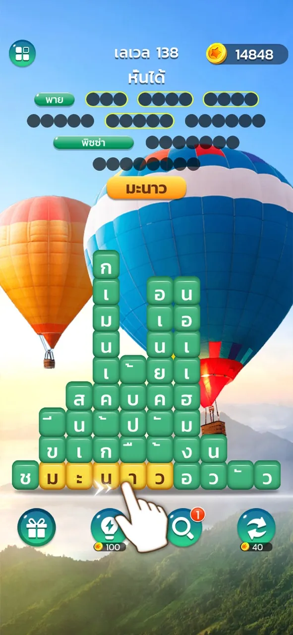 เวิร์ดแชตเตอร์ - เกมใบ้คํา | เกม | XWorld