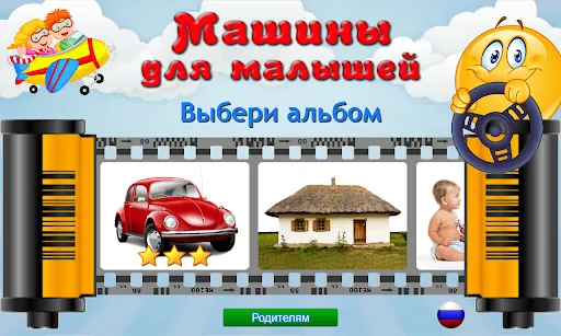 Машины для Малышей | Игры | XWorld