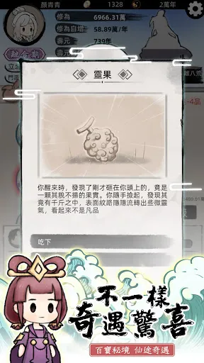 我要渡劫啦！不一樣修仙2 | Games | XWorld