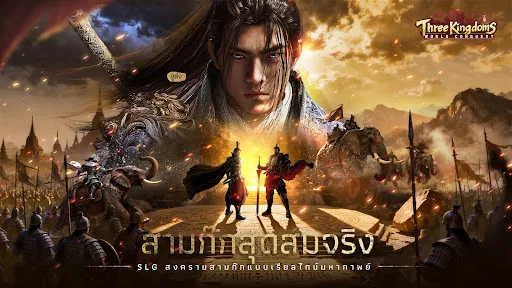 Three Kingdoms: World Conquest | เกม | XWorld Three Kingdoms: World Conquest | เกม | XWorld