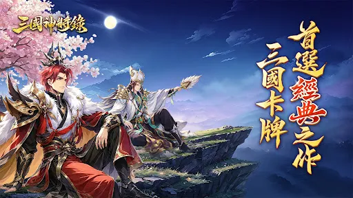 三國神將錄 | Permainan | XWorld 三國神將錄 | Permainan | XWorld