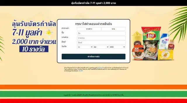 WIN A 2000 BAHT 7-ELEVEN VOUCHER | เกม | XWorld