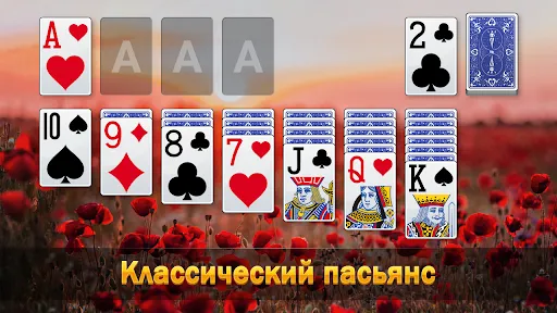 Классический Пасьянс - 2025 | Игры | XWorld