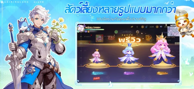 Shining Land:ทะลุมิติ | เกม | XWorld