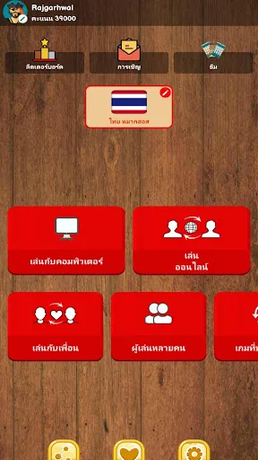 หมากฮอส ออนไลน์ | เกม | XWorld