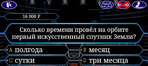 Миллионер 2001-2030: Викторина | Игры | XWorld Миллионер 2001-2030: Викторина | Игры | XWorld