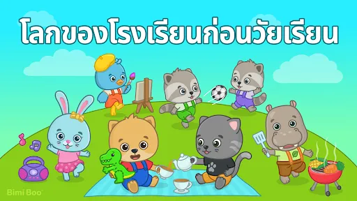 Bimi Boo World: เกมสำหรับเด็ก | เกม | XWorld