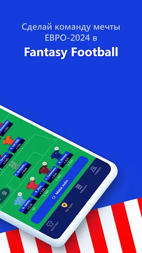 UEFA Gaming: Fantasy Football | Игры | XWorld