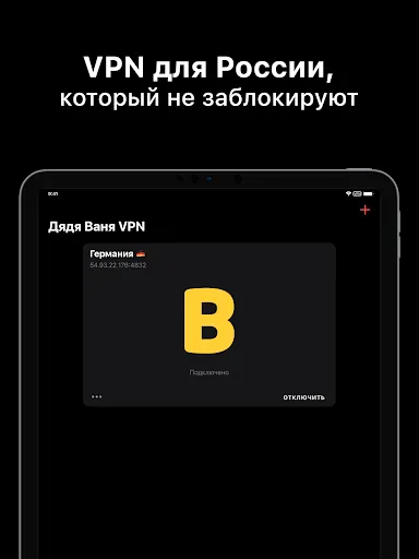 Дядя Ваня VPN | Игры | XWorld