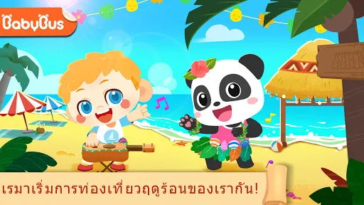 การท่องเที่ยวฤดูร้อน | เกม | XWorld การท่องเที่ยวฤดูร้อน | เกม | XWorld