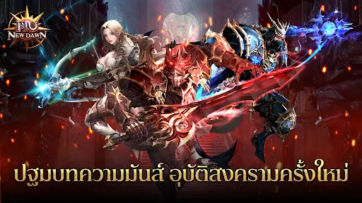 MU New Dawn | เกม | XWorld