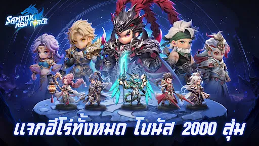 Samkok: New Force | เกม | XWorld