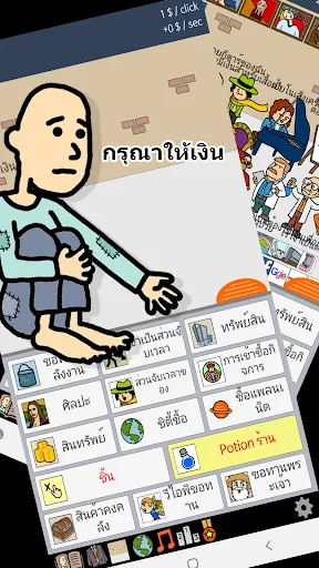 ชีวิตขอทาน | เกม | XWorld