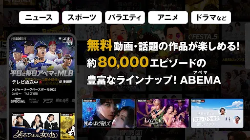ABEMA（アベマ）テレビやアニメ等の動画配信アプリ | Permainan | XWorld