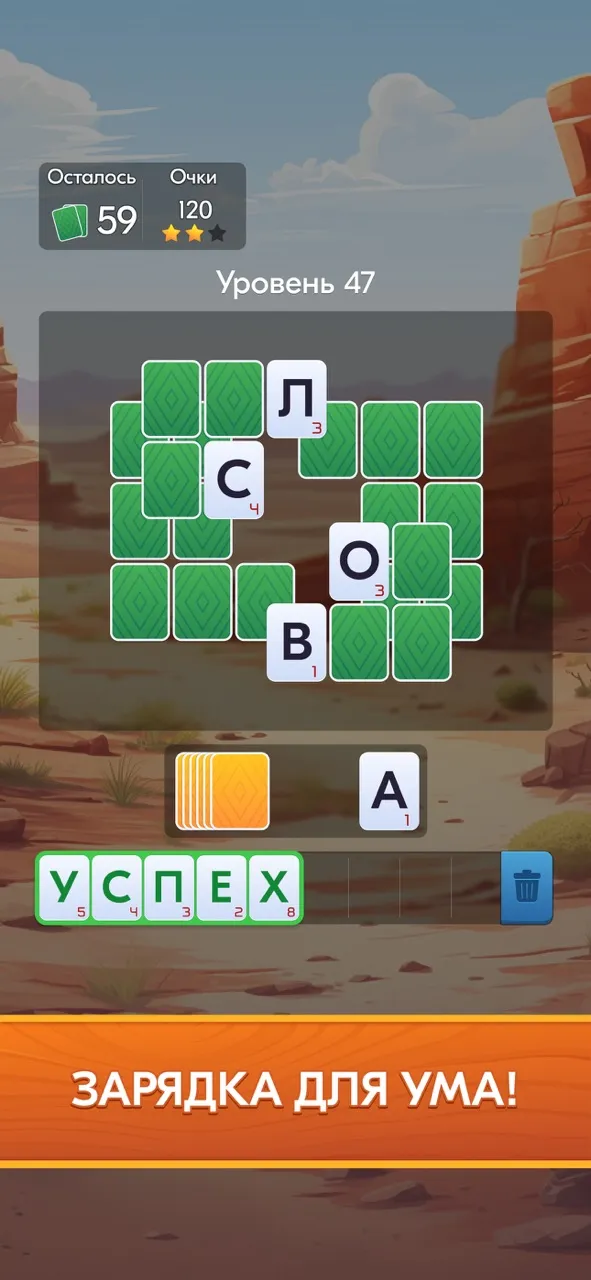 Слова из Карт: Солитер | Игры | XWorld
