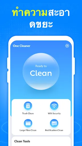 OneCleaner | เกม | XWorld