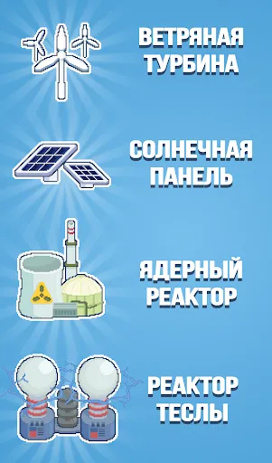 Реактор - магнат энергии | Игры | XWorld