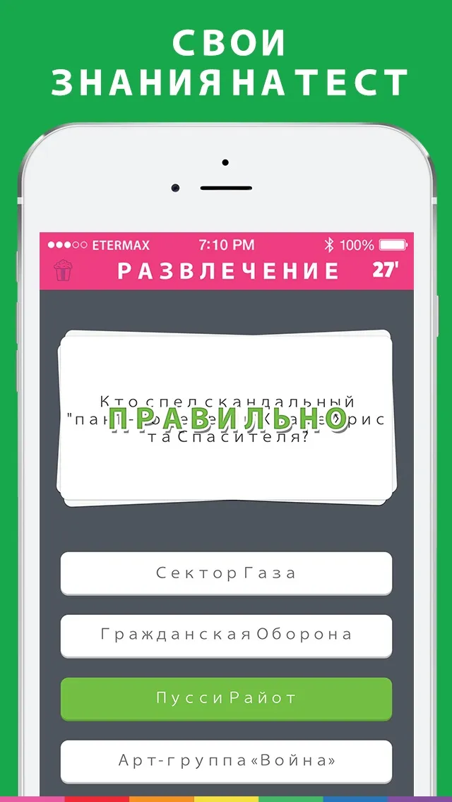 Trivia Crack | Игры | XWorld