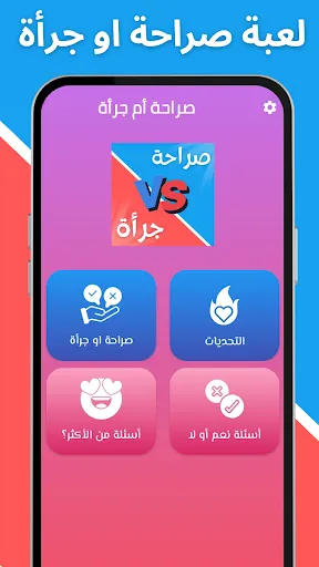 لعبة صراحة أم جرأة بدون نت | 游戏 | XWorld