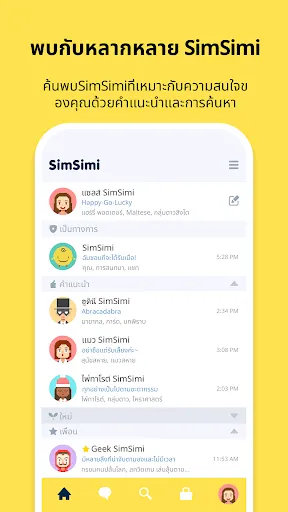 ซิมซิมิ (SimSimi) | เกม | XWorld