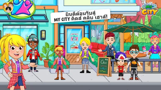 My City : คิดส์ คลับ เฮาส์ | เกม | XWorld