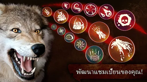 The Wolf | เกม | XWorld