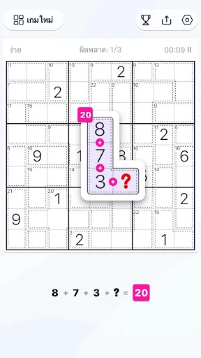 Killer Sudoku - ปริศนาซูโดกุ | เกม | XWorld