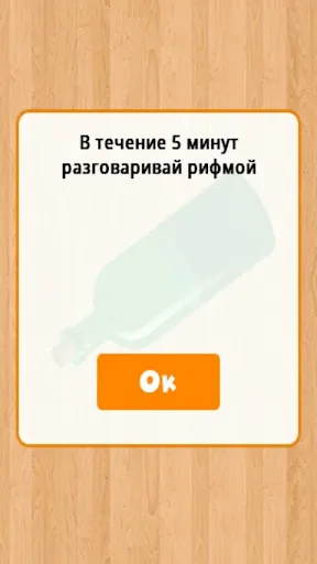 Бутылочка 18+ | Игры | XWorld