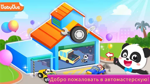 Автомастерская маленькой панды | Игры | XWorld Автомастерская маленькой панды | Игры | XWorld