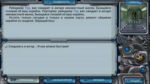 Космические Рейнджеры: Квест | Игры | XWorld