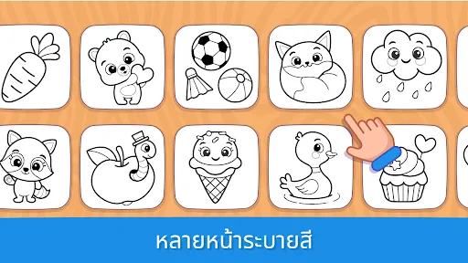 เกมระบายสีสำหรับเด็ก 1+ | เกม | XWorld