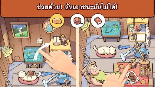 Find Out: ตามหาของที่ซ่อนอยู่ | เกม | XWorld