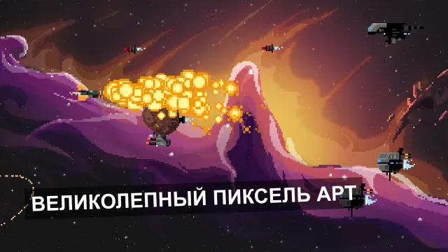 Steredenn | Игры | XWorld