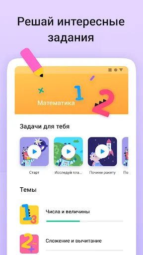 Учи.ру 0–4 класс | Игры | XWorld