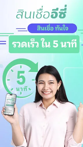 สินเชื่ออีซี่ | เกม | XWorld