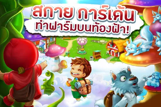 สกาย การ์เด้น ZingPlay | เกม | XWorld