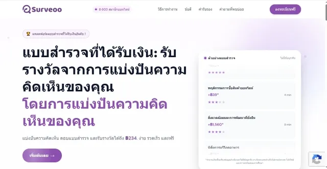 Surveoo-Landing Page8 | เกม | XWorld