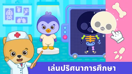 เกมคุณหมอสำหรับเด็กอายุ 2-5 ปี | เกม | XWorld