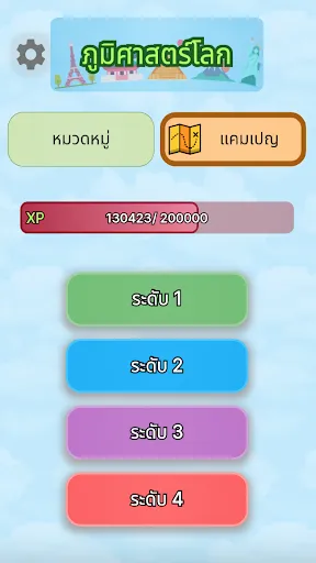 ภูมิศาสตร์โลก | เกม | XWorld