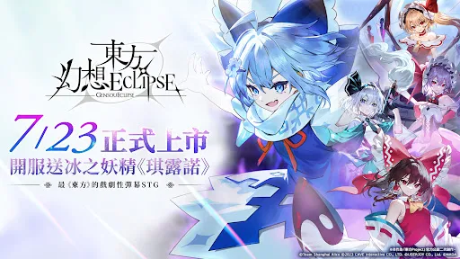 東方幻想ECLIPSE | Permainan | XWorld