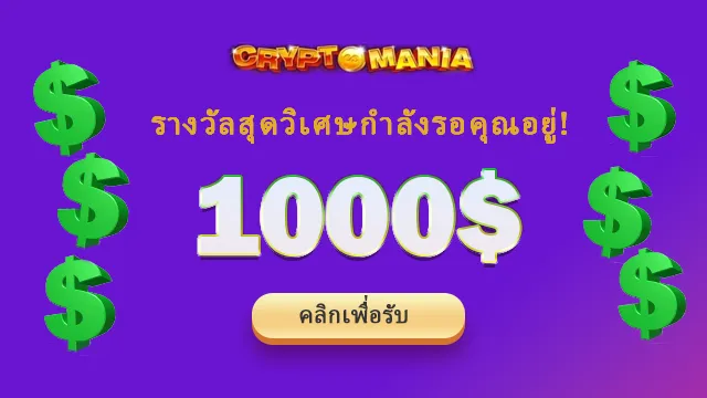 CRYPTOMANIA TRADING SIMULATOR | เกม | XWorld