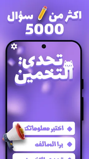 تحدي التخمين | 游戏 | XWorld تحدي التخمين | 游戏 | XWorld