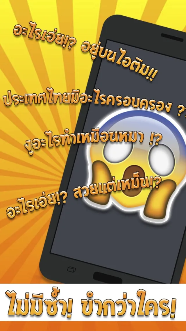 ปริศนาคำถามกวนๆ ชวนปวดหัว | เกม | XWorld