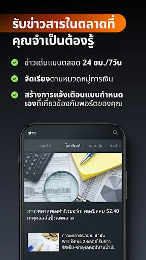 หุ้น, ฟอเร็กซ์: พอร์ต & ข่าว | เกม | XWorld