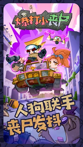 爆打小喪尸 | Permainan | XWorld