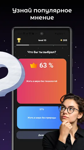 Battle of Opinions - дилемма | Игры | XWorld