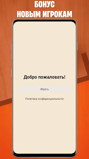 B - мобильная версия | Игры | XWorld